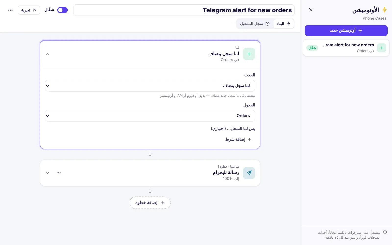 دع تابكسا ينجز الأعمال المتكررة