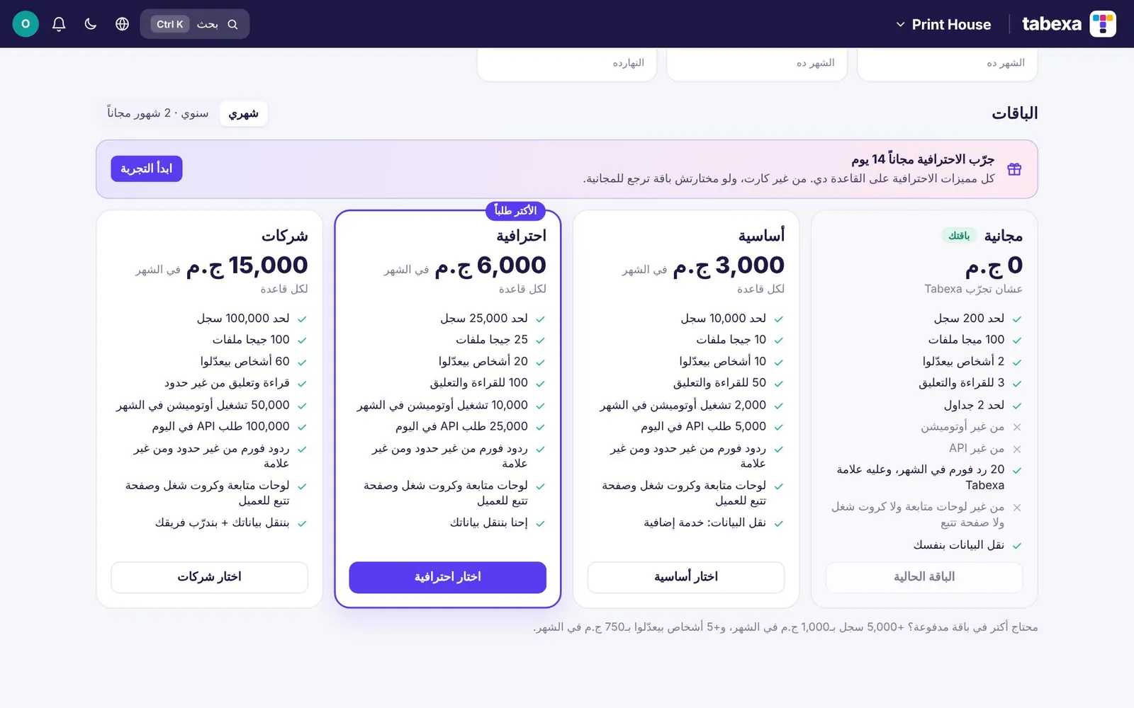 باقات واضحة ودفع ميسَّر